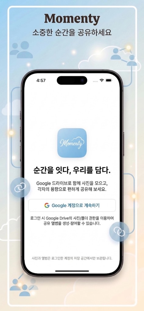 Momenty 로그인 화면